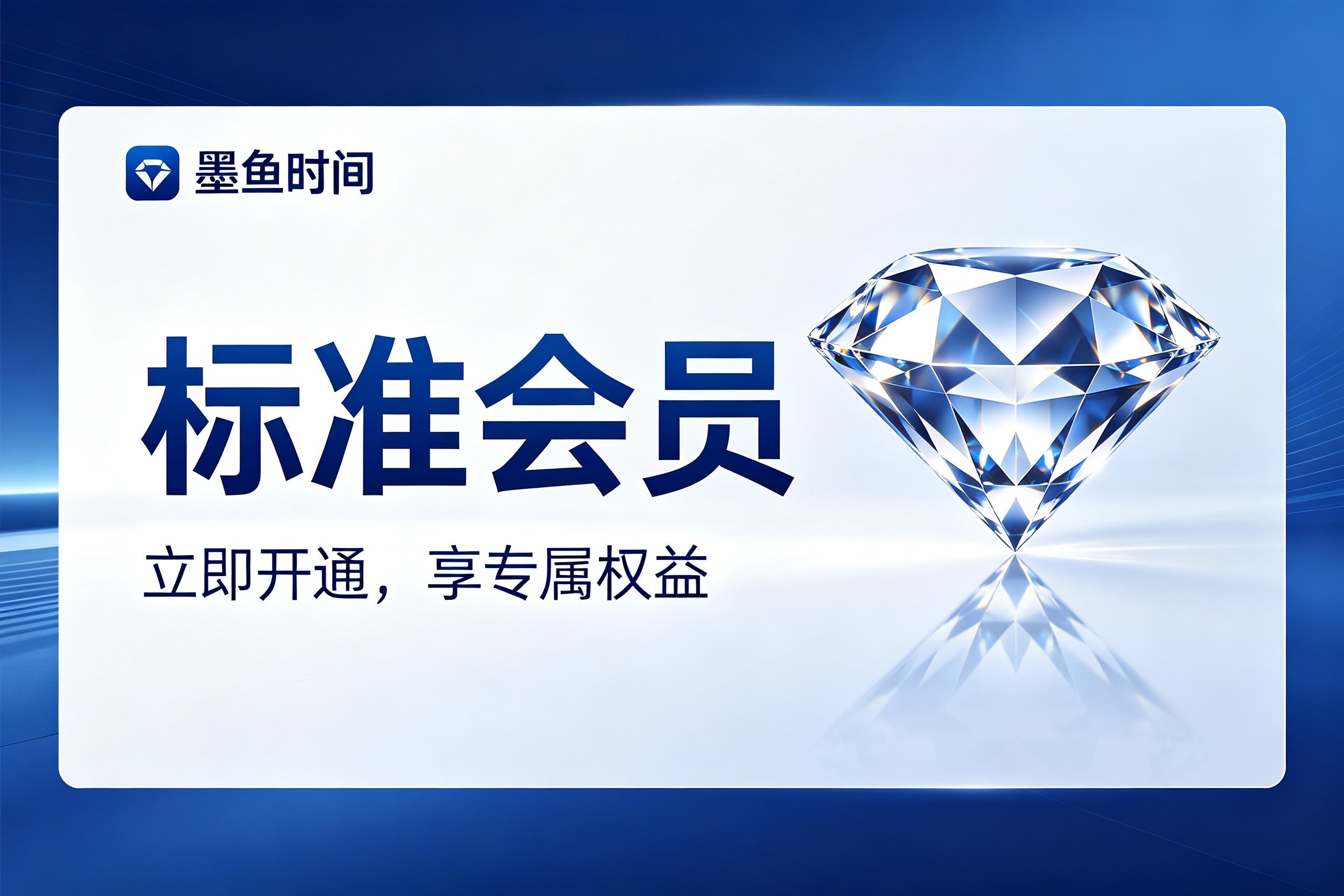 墨鱼时间
