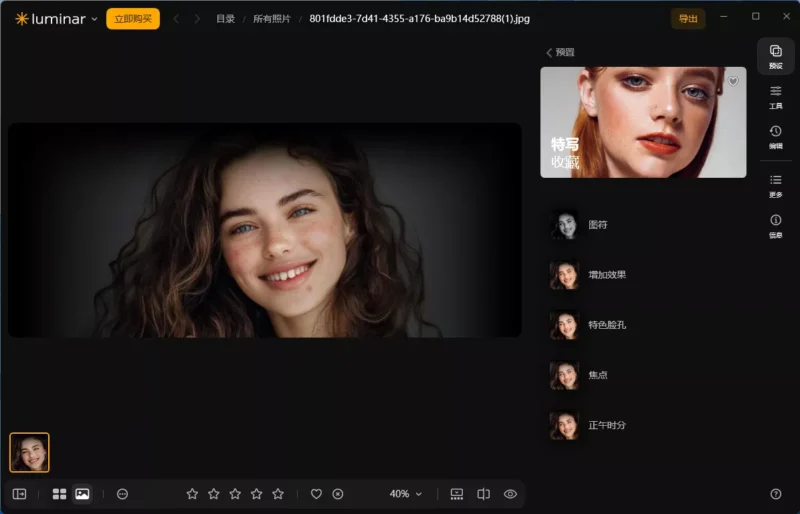 AI智能图像编辑软件 Skylum Luminar Neo v1.28.0-墨鱼时间