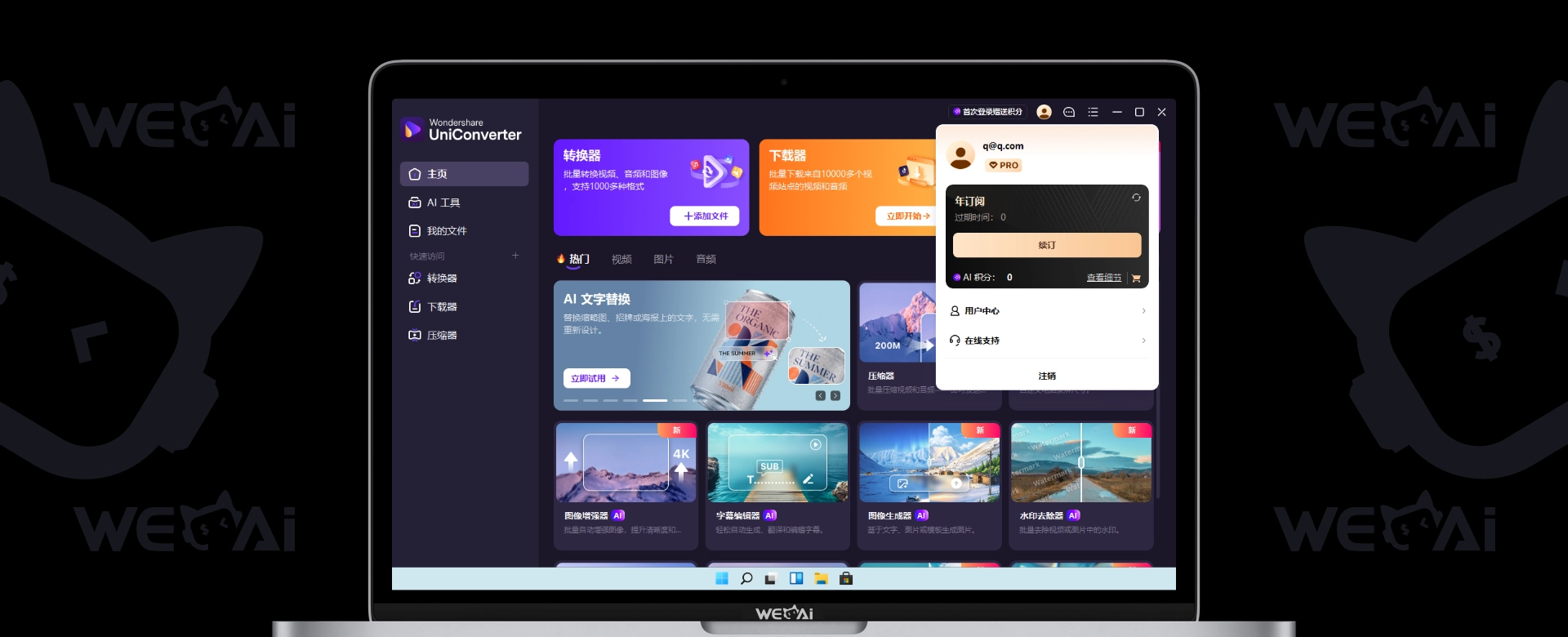 万兴优转 UniConverter V17.6.0 绿色便携版 | 视频转换工具