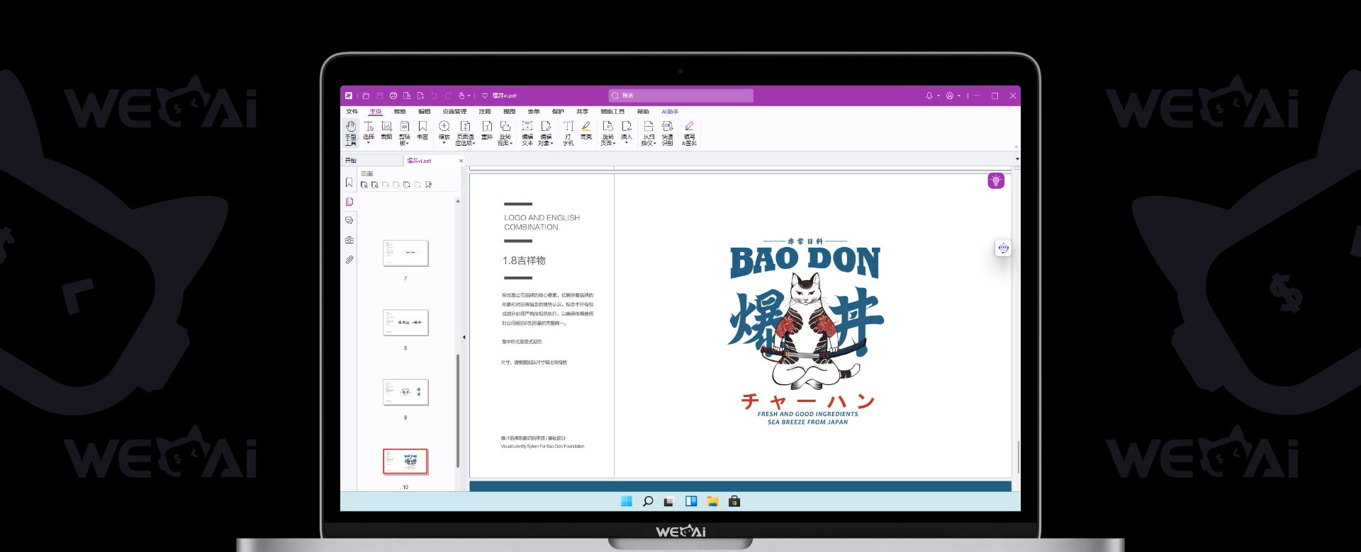 福昕高级PDF编辑器 v14.0.6.33584 专业版 | 中文激活版